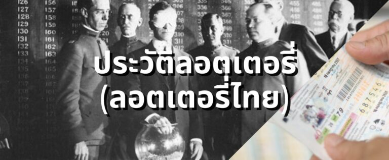 Thai lottery history